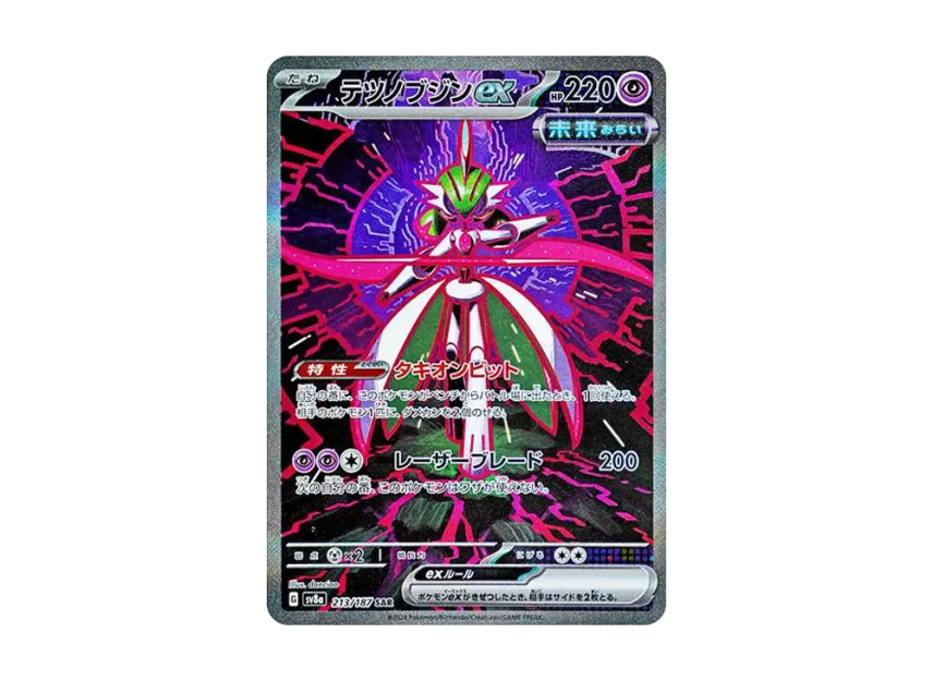 Iron Valiant ex SAR [SV8A 213/187] (High Class Pack "Terastal Festival ex")