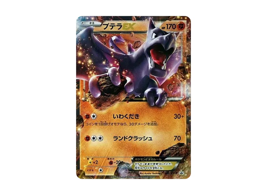 Aerodactyl EX P [XY-P 182] (Double Mega BREAK Set "Mega Aerodactyl EX + Mega Mawile EX + Luxray BREAK")