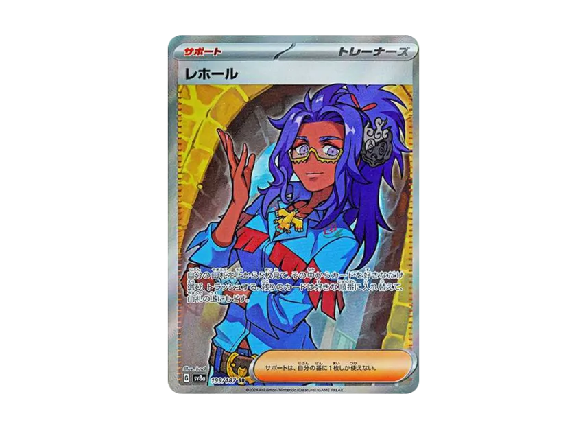 Raifort SR [SV8A 199/187] (High Class Pack "Terastal Festival ex")