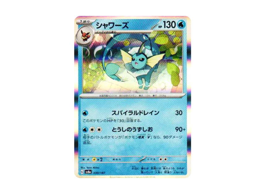 Vaporeon [SV8A 030/187] (High Class Pack "Terastal Festival ex")