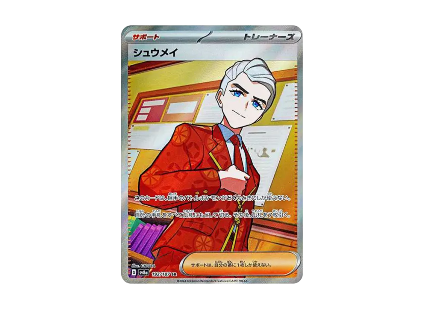 Atticus SR [SV8A 192/187] (High Class Pack "Terastal Festival ex")