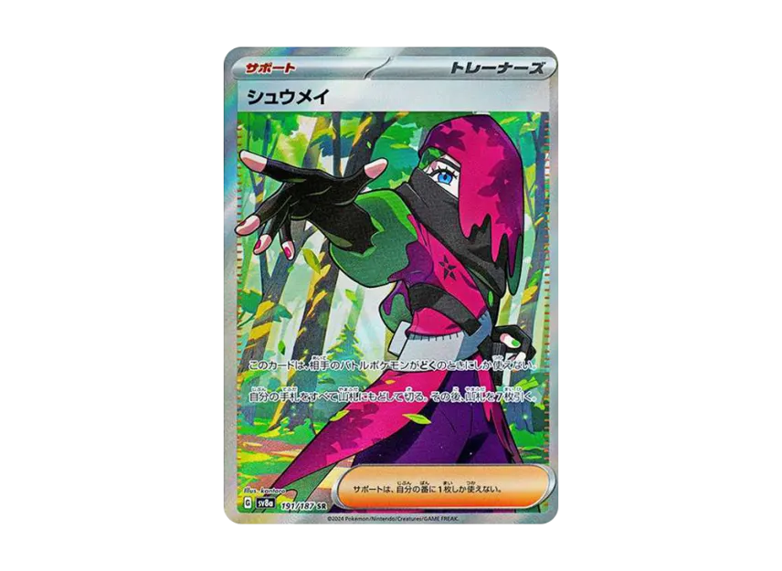 Atticus SR [SV8A 191/187] (High Class Pack "Terastal Festival ex")