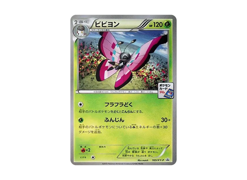 Vivillon P [XY-P 165] (Promo Card Pack "6th Installment")