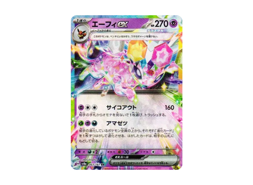 Espeon ex RR [SV8A 063/187] (High Class Pack "Terastal Festival ex")