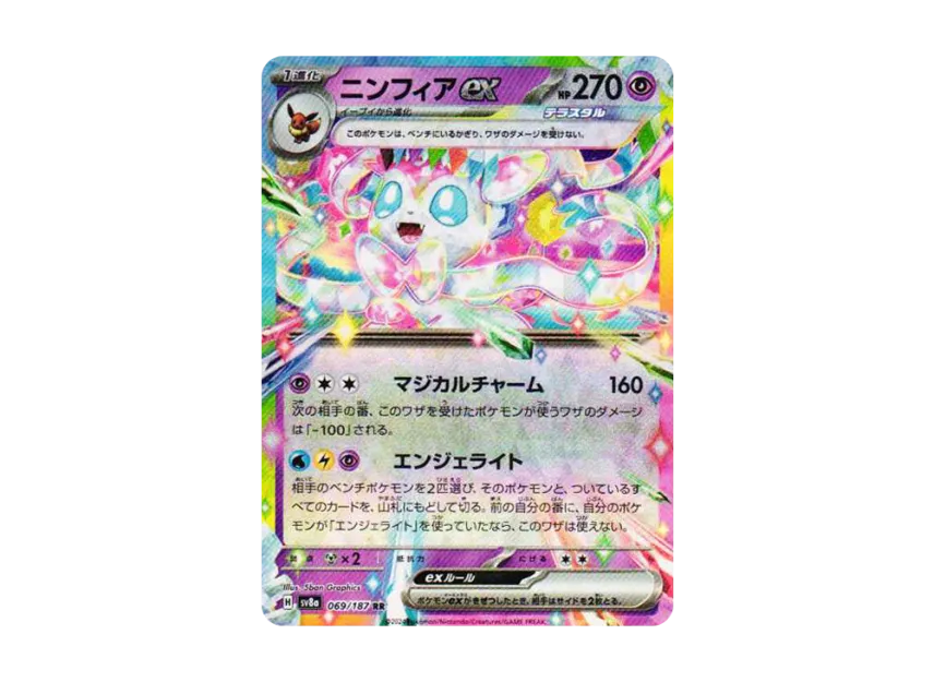 Sylveon ex RR [SV8A 069/187] (High Class Pack "Terastal Festival ex")
