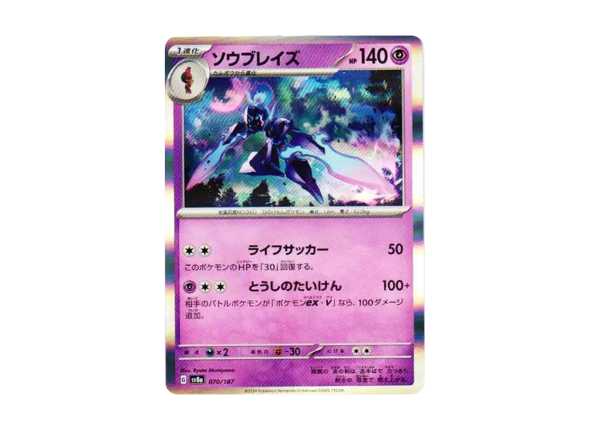 Ceruledge [SV8A 070/187] (High Class Pack "Terastal Festival ex")