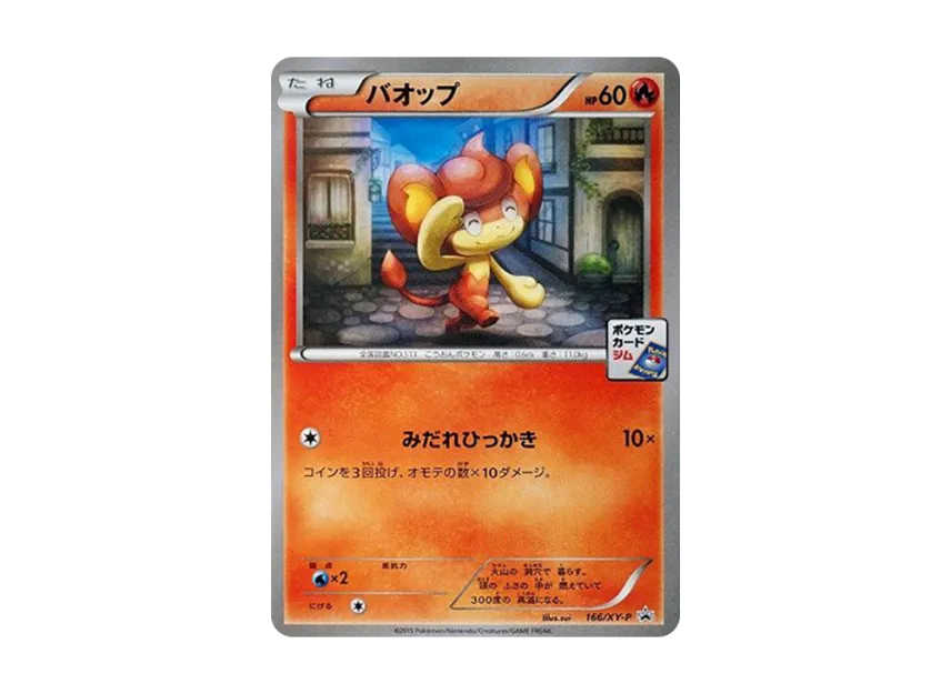 Pansear P [XY-P 166] (Promo Card Pack "6th Installment")