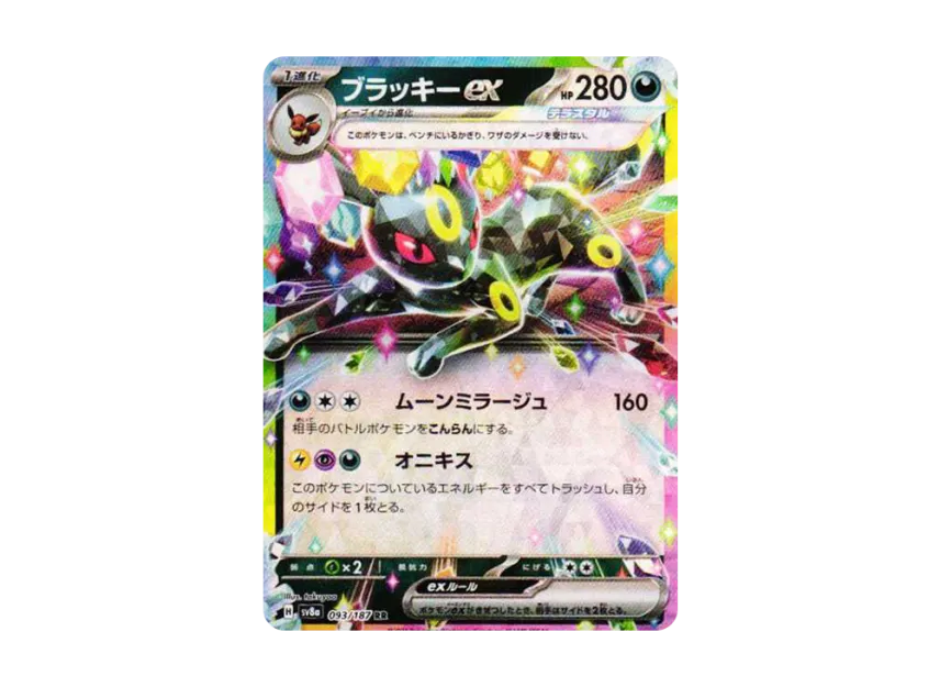 Umbreon ex RR [SV8A 093/187] (High Class Pack "Terastal Festival ex")