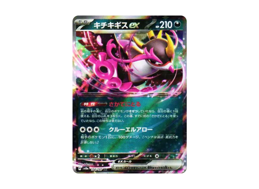 Fezandipiti ex RR [SV8A 104/187] (High Class Pack "Terastal Festival ex")