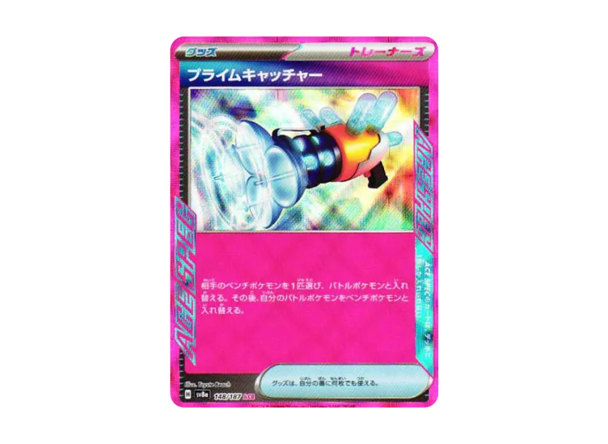 Prime Catcher ACE [SV8A 148/187] (High Class Pack "Terastal Festival ex")