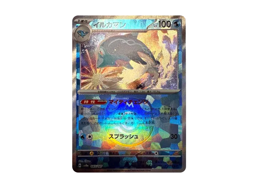 Palafin : Master Ball Mirror [SV8A 045/187] (High Class Pack "Terastal Festival ex")