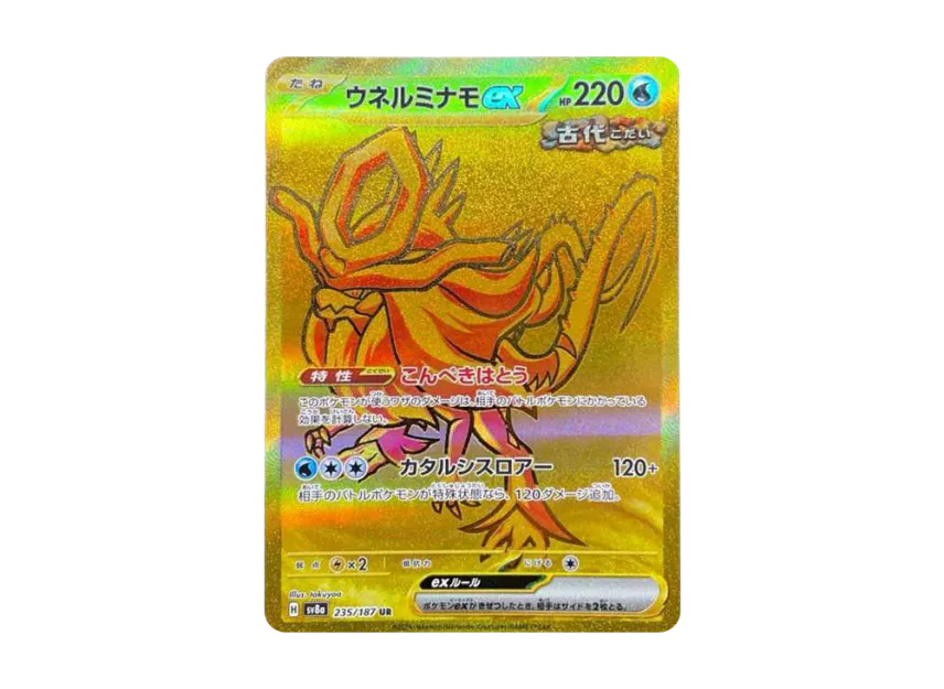 Walking Wake ex UR [SV8A 235/187] (High Class Pack "Terastal Festival ex")