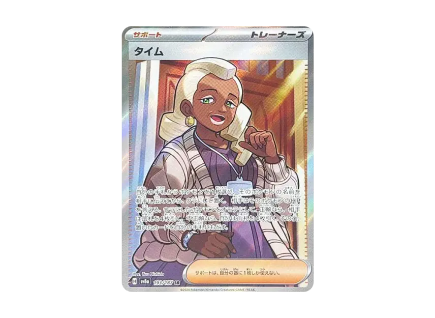 Tyme SR [SV8A 193/187] (High Class Pack "Terastal Festival ex")