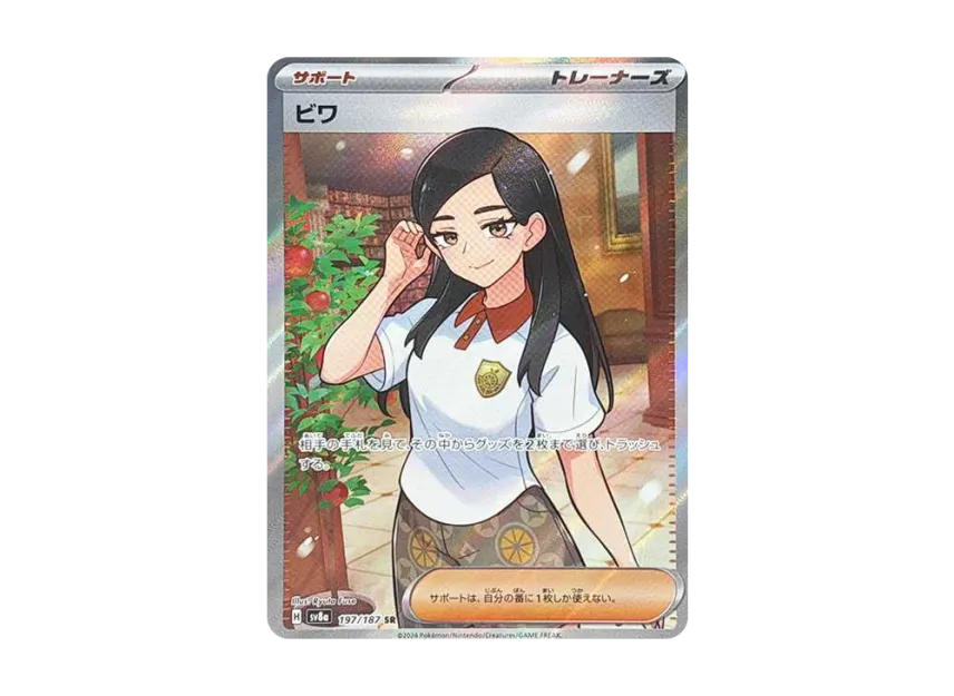 Eri SR [SV8A 197/187] (High Class Pack "Terastal Festival ex")