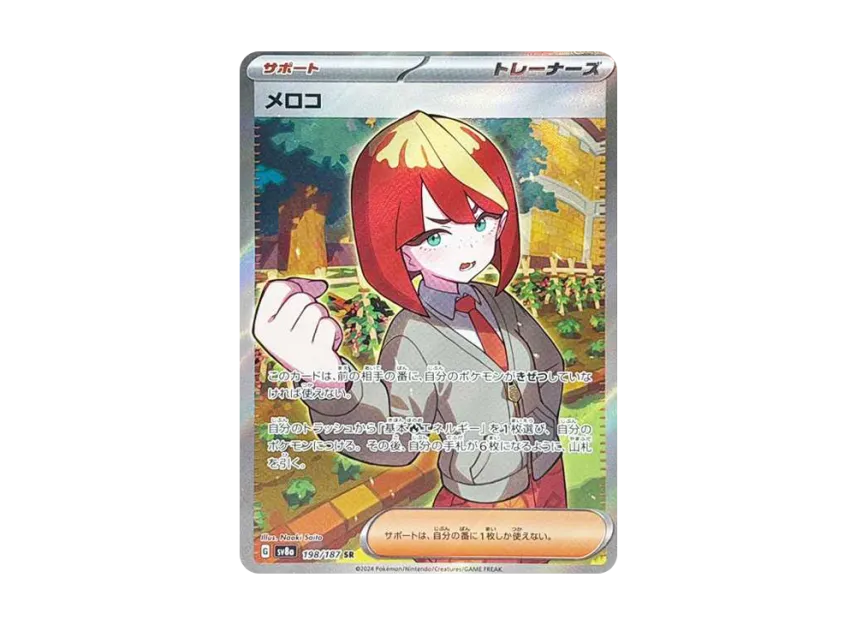 Mela SR [SV8A 198/187] (High Class Pack "Terastal Festival ex")