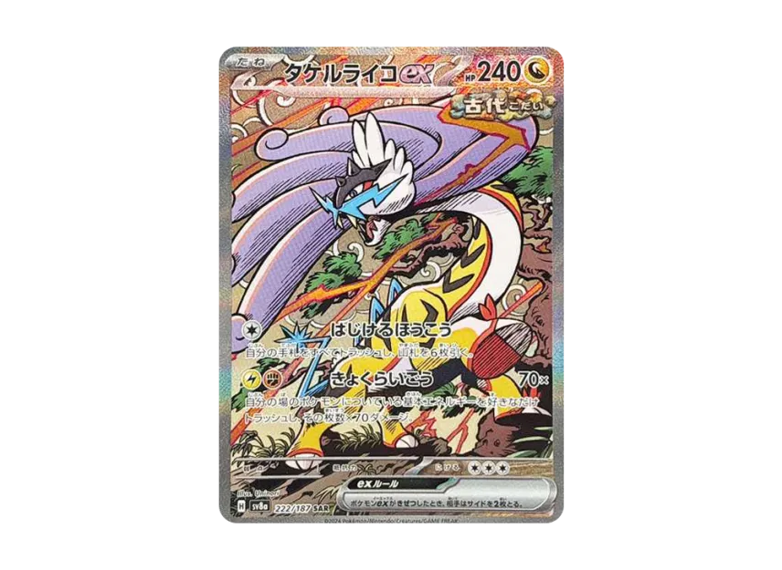 Raging Bolt ex SAR [SV8A 222/187] (High Class Pack "Terastal Festival ex")