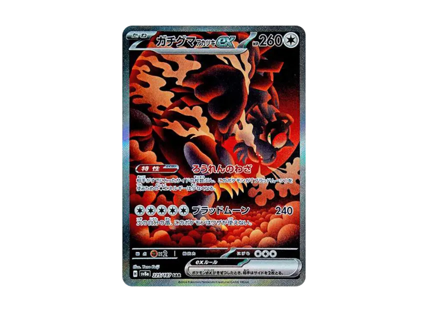 Bloodmoon Ursaluna ex SAR [SV8A 225/187] (High Class Pack "Terastal Festival ex")