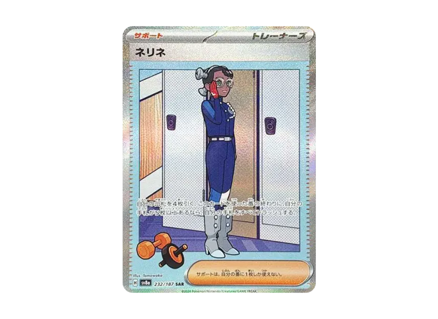 Amarys SAR [SV8A 232/187] (High Class Pack "Terastal Festival ex")
