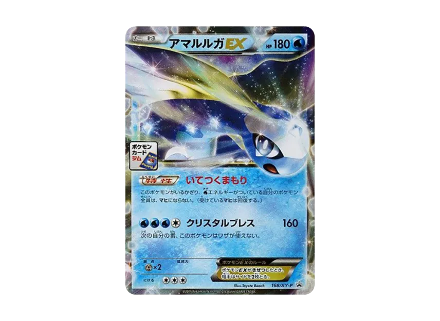 Aurorus EX P [XY-P 168] (Promo Card Pack "6th Installment")