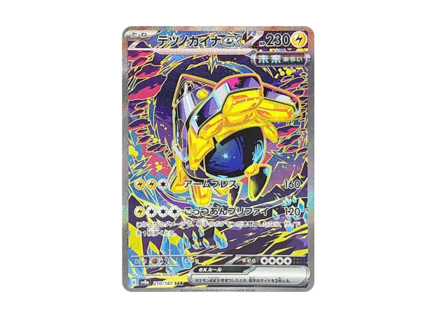 Iron Hands ex SAR [SV8A 210/187] (High Class Pack "Terastal Festival ex")