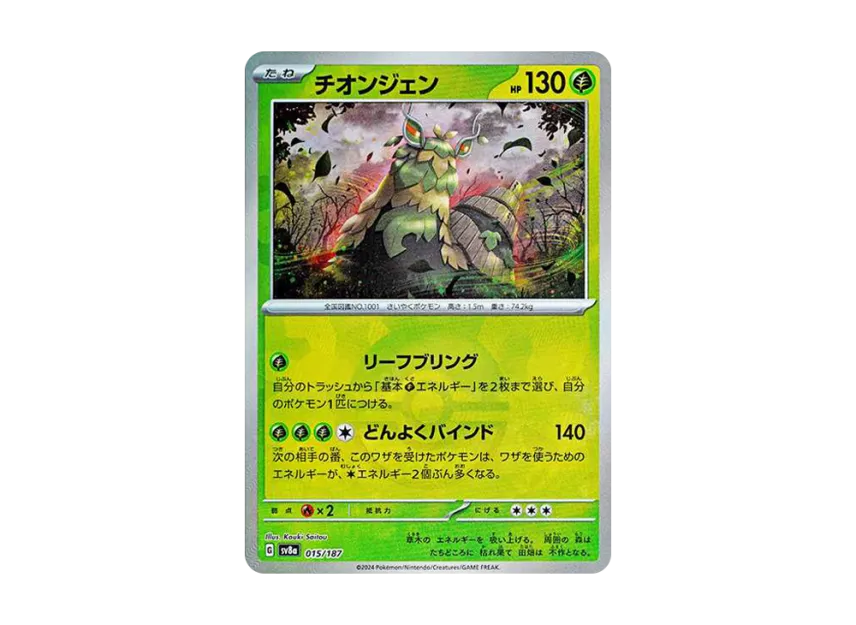 Wo-Chien : Monster Ball Mirror [SV8A 015/187] (High Class Pack "Terastal Festival ex")