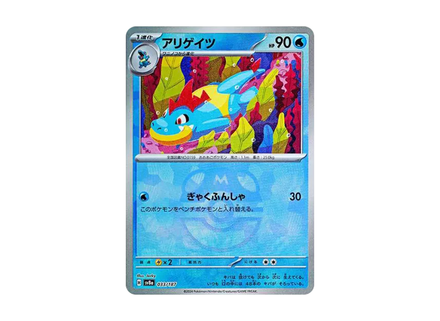 Croconaw : Master Ball Mirror [SV8A 033/187] (High Class Pack "Terastal Festival ex")