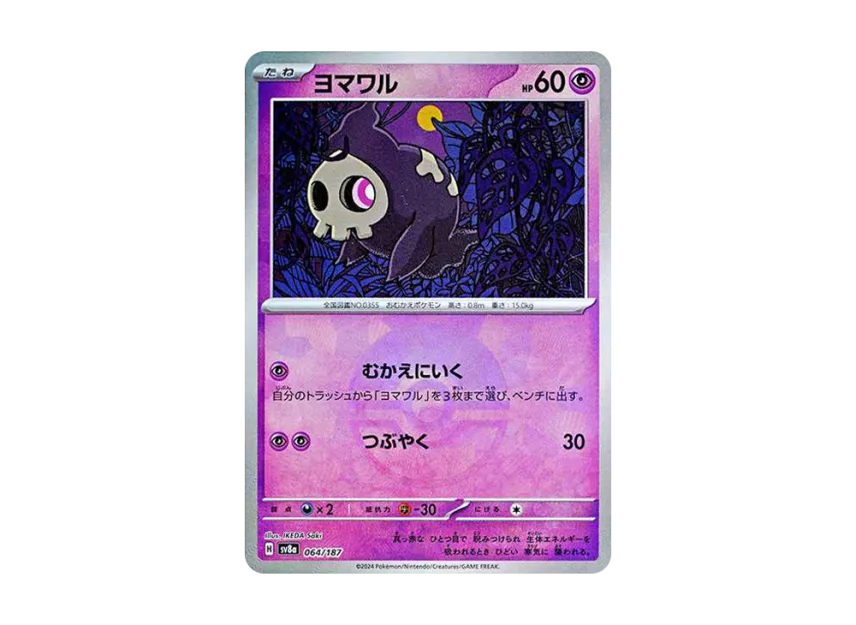 Duskull : Monster Ball Mirror [SV8A 064/187] (High Class Pack "Terastal Festival ex")