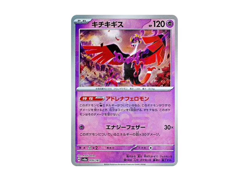 Fezandipiti : Master Ball Mirror [SV8A 076/187] (High Class Pack "Terastal Festival ex")