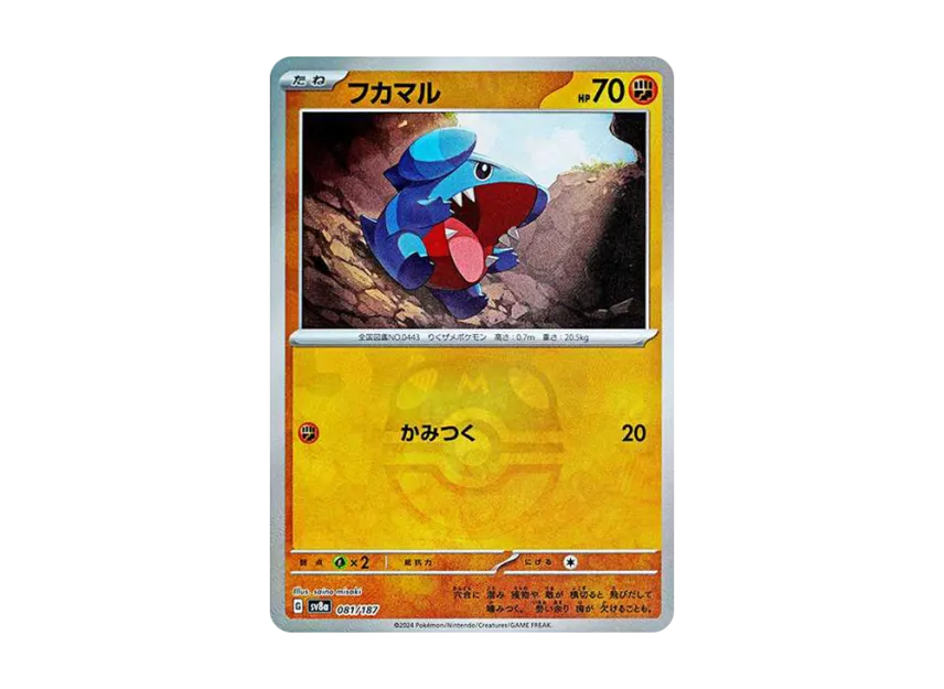 Gible : Master Ball Mirror [SV8A 081/187] (High Class Pack "Terastal Festival ex")