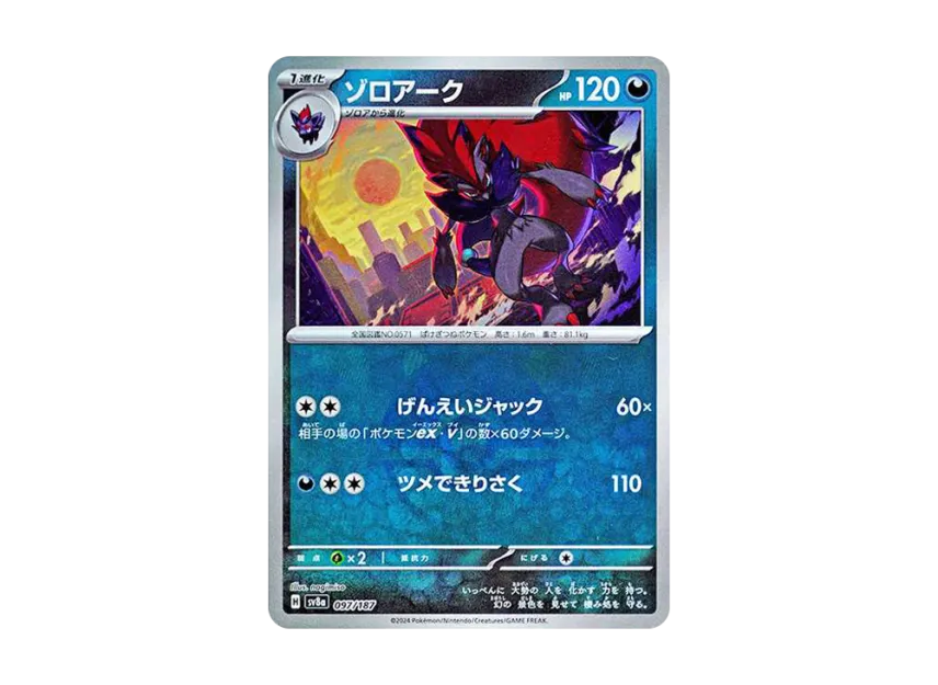 Zoroark : Monster Ball Mirror [SV8A 097/187] (High Class Pack "Terastal Festival ex")