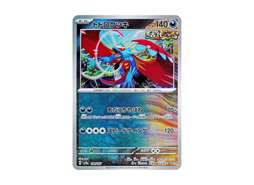 Roaring Moon : Monster Ball Mirror [SV8A 100/187] (High Class Pack "Terastal Festival ex")