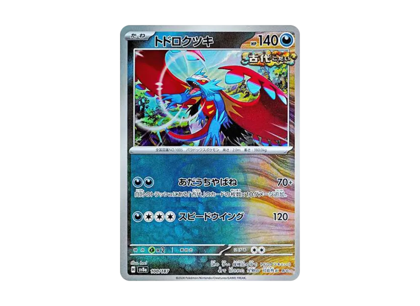 Roaring Moon : Master Ball Mirror [SV8A 100/187] (High Class Pack "Terastal Festival ex")