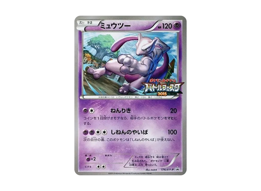 Mewtwo P [XY-P 176] (Promotional Cards "Battle Festa 2015 Play Point Original Card")