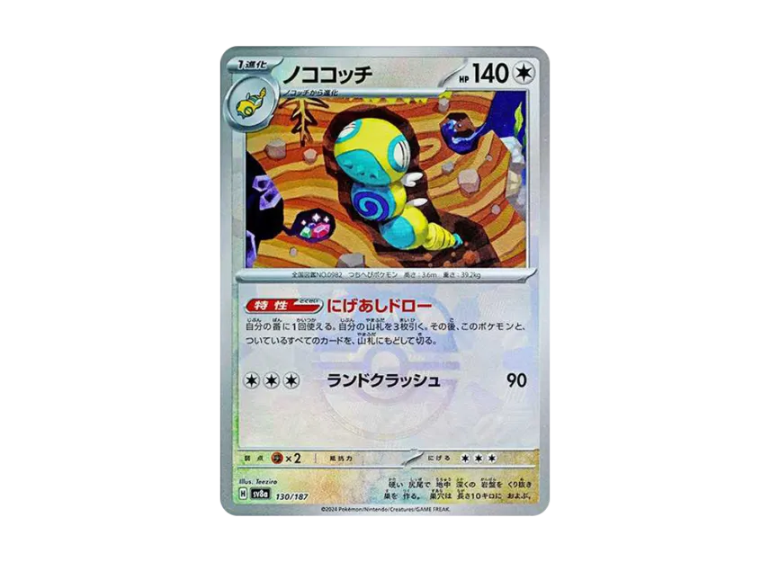Dudunsparce : Master Ball Mirror [SV8A 130/187] (High Class Pack "Terastal Festival ex")