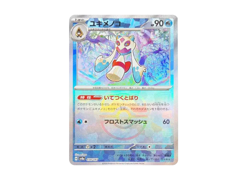 Froslass : Master Ball Mirror [SV8A 038/187] (High Class Pack "Terastal Festival ex")