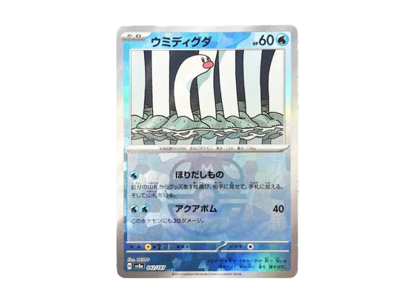 Wiglett : Master Ball Mirror [SV8A 042/187] (High Class Pack "Terastal Festival ex")
