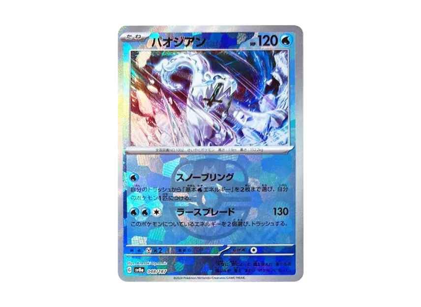Chien-Pao : Master Ball Mirror [SV8A 048/187] (High Class Pack "Terastal Festival ex")