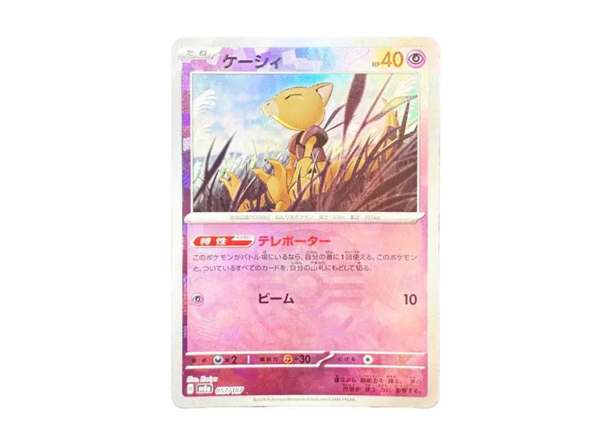 Abra : Master Ball Mirror [SV8A 057/187] (High Class Pack "Terastal Festival ex")