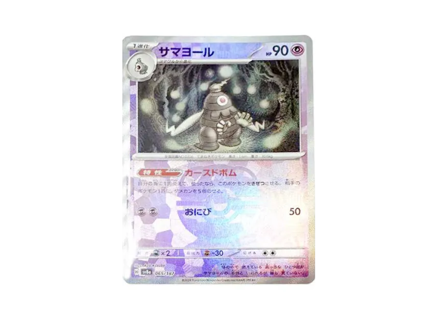 Dusclops : Master Ball Mirror [SV8A 065/187] (High Class Pack "Terastal Festival ex")