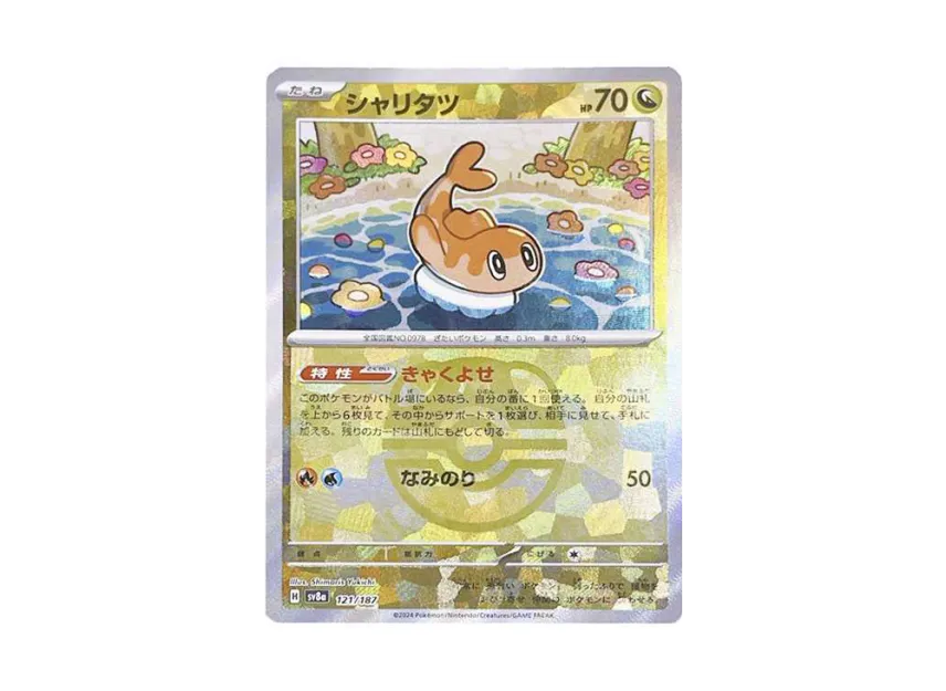 Tatsugiri : Master Ball Mirror [SV8A 121/187] (High Class Pack "Terastal Festival ex")
