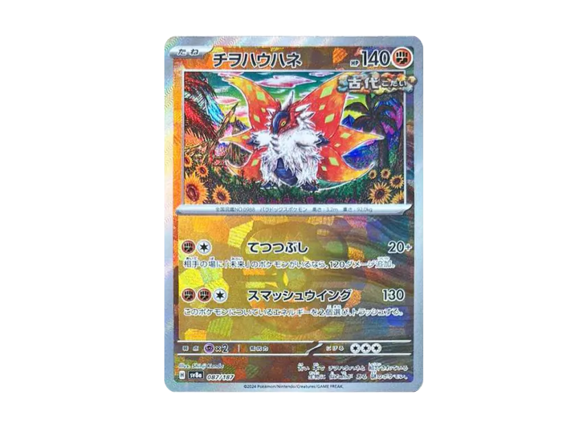 Slither Wing : Master Ball Mirror [SV8A 087/187] (High Class Pack "Terastal Festival ex")
