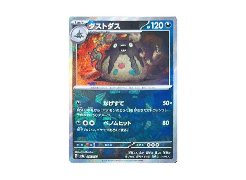 Garbodor : Master Ball Mirror [SV8A 095/187] (High Class Pack "Terastal Festival ex")