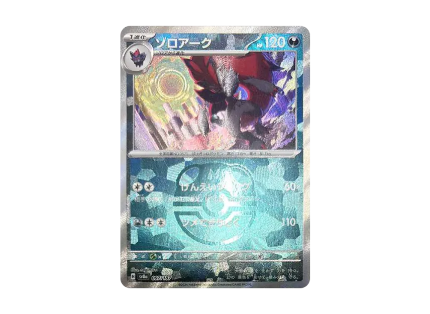 Zoroark : Master Ball Mirror [SV8A 097/187] (High Class Pack "Terastal Festival ex")