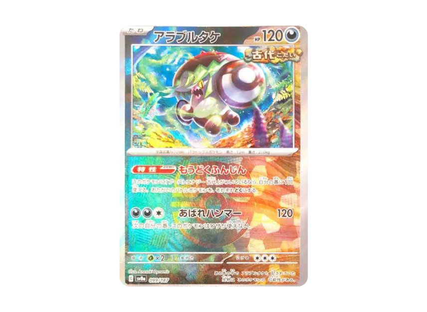 Brute Bonnet : Master Ball Mirror [SV8A 099/187] (High Class Pack "Terastal Festival ex")