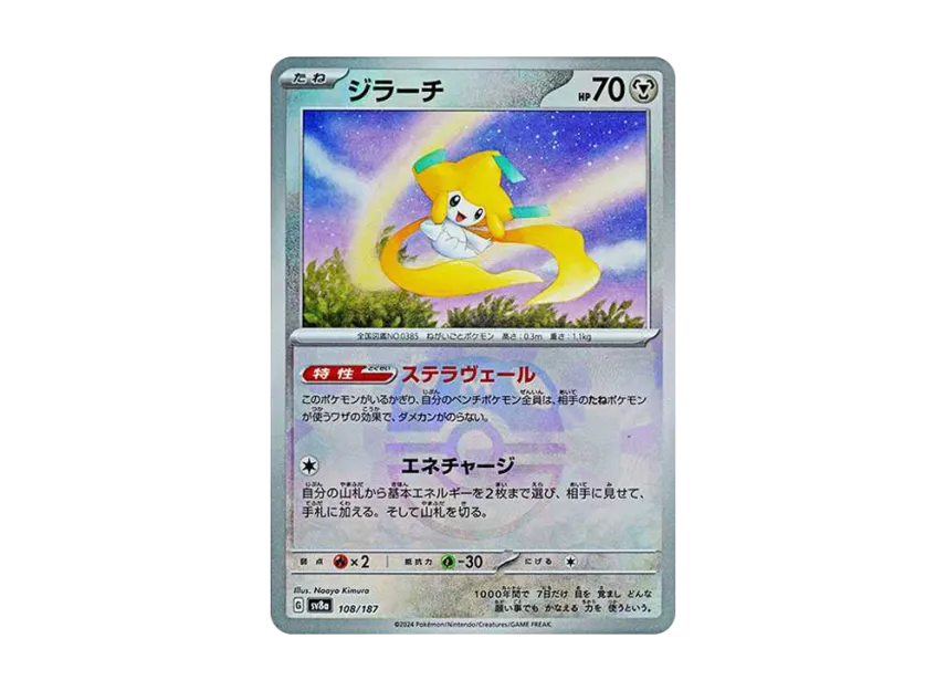 Jirachi : Master Ball Mirror [SV8A 108/187] (High Class Pack "Terastal Festival ex")
