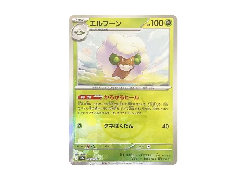 Whimsicott : Master Ball Mirror [SV8A 005/187] (High Class Pack "Terastal Festival ex")