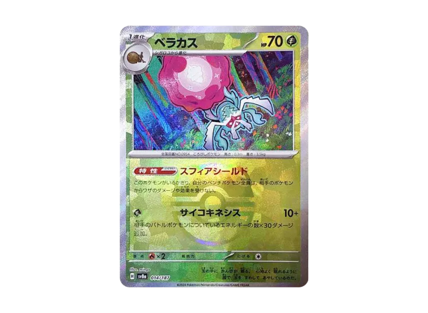 Rabsca : Master Ball Mirror [SV8A 014/187] (High Class Pack "Terastal Festival ex")