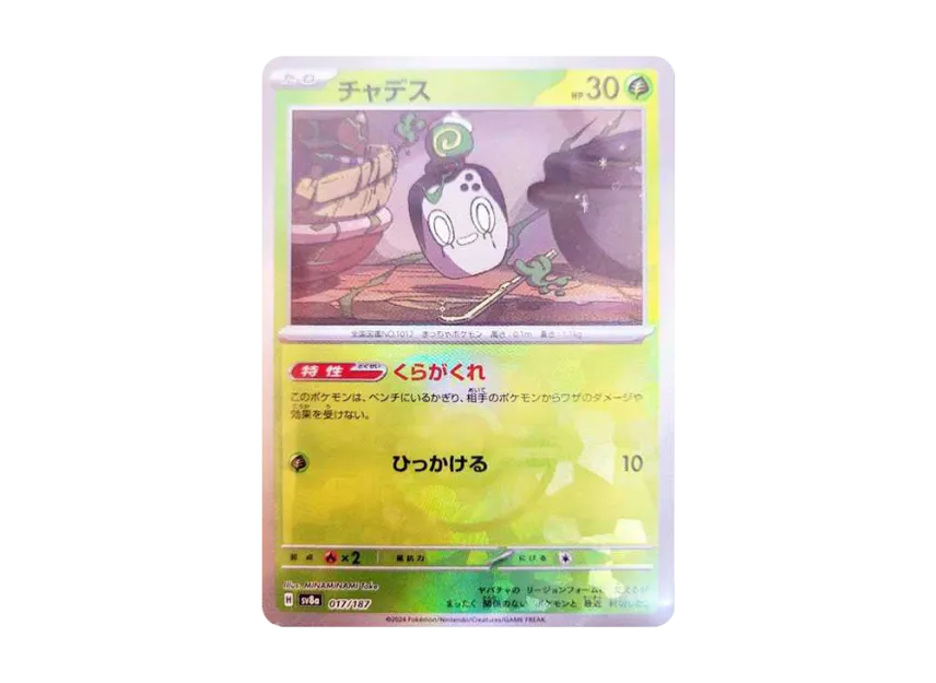 Poltchageist : Master Ball Mirror [SV8A 017/187] (High Class Pack "Terastal Festival ex")