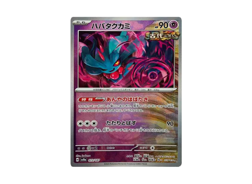 Flutter Mane : Master Ball Mirror [SV8A 072/187] (High Class Pack "Terastal Festival ex")