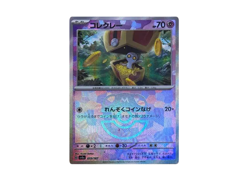Gimmighoul : Master Ball Mirror [SV8A 073/187] (High Class Pack "Terastal Festival ex")